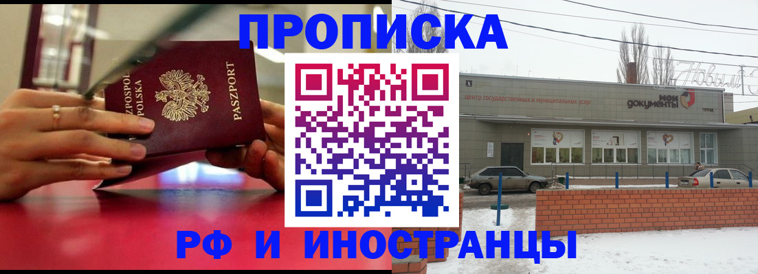 временная регистрация купить в Междуреченске