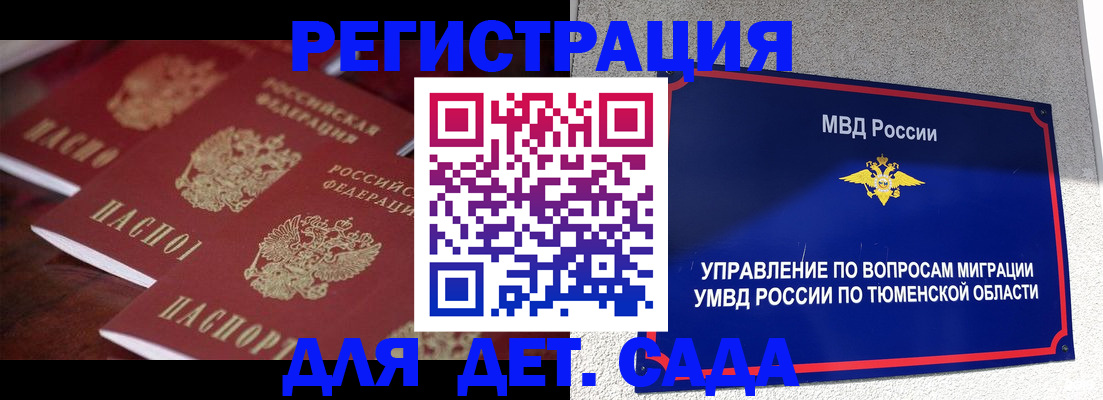 временная регистрация для всех в Междуреченске