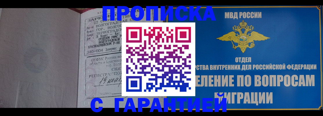 временная регистрация недорого в Междуреченске