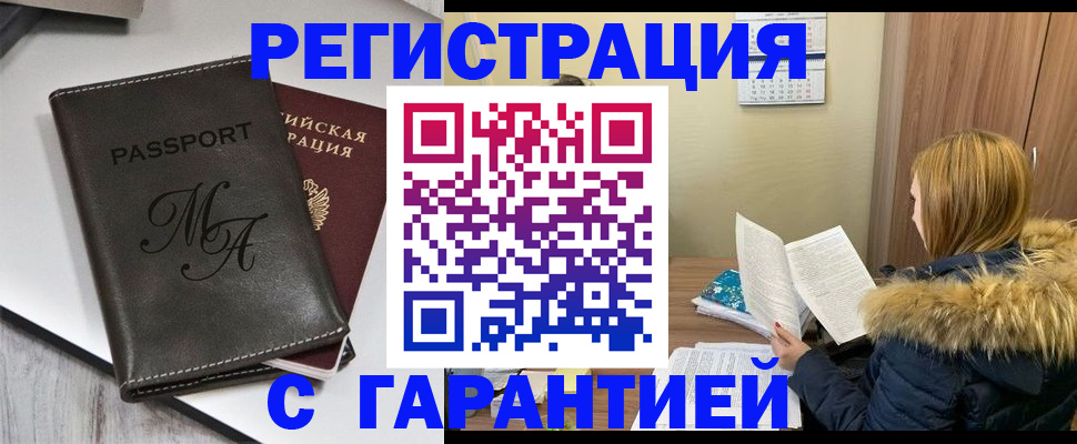 прописка для работы в Междуреченске