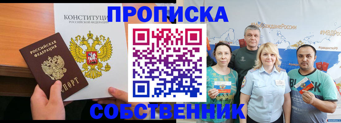 прописка 2025 в Междуреченске