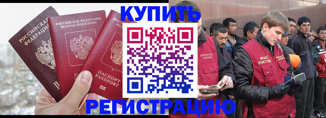 прописка для работы в Междуреченске