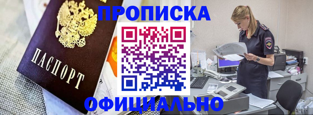 временная регистрация гарантия в Междуреченске