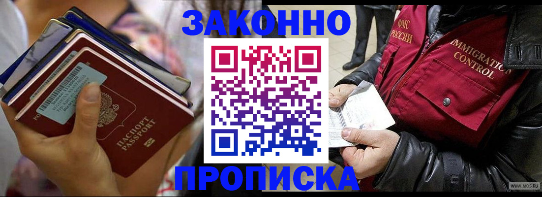 временная регистрация для всех в Междуреченске