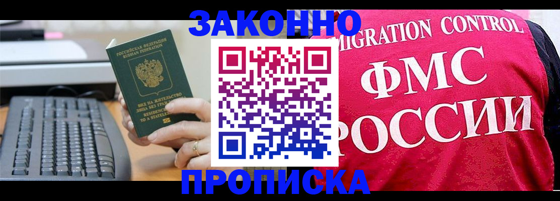 прописка в квартире в Междуреченске